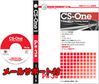 P���R��CS-One�Ƀ��[���T�|�[�g�t