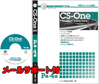 P���S��CS-One�Ƀ��[���T�|�[�g�t