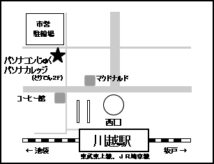 ホームコンじゅく（旧パソナコンじゅく）川越教室の地図